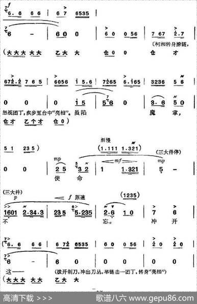 革命现代京剧《杜鹃山》全剧主旋律乐谱之第二场春催杜鹃