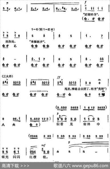 革命现代京剧《杜鹃山》全剧主旋律乐谱之第二场春催杜鹃