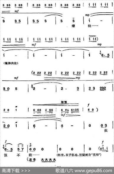 革命现代京剧《杜鹃山》全剧主旋律乐谱之第二场春催杜鹃