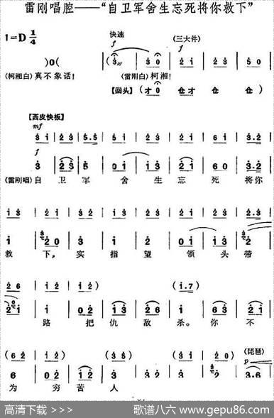 革命现代京剧《杜鹃山》全剧主旋律乐谱之第三场情深如海