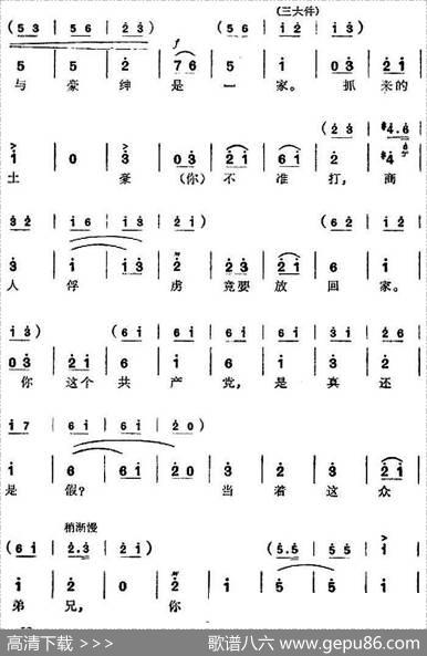 革命现代京剧《杜鹃山》全剧主旋律乐谱之第三场情深如海