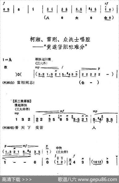 革命现代京剧《杜鹃山》全剧主旋律乐谱之第三场情深如海