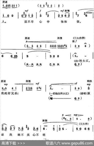 革命现代京剧《杜鹃山》全剧主旋律乐谱之第三场情深如海