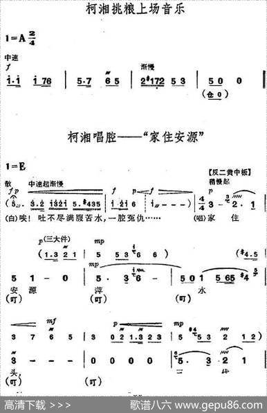 革命现代京剧《杜鹃山》全剧主旋律乐谱之第三场情深如海