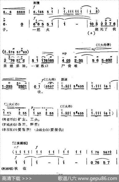 革命现代京剧《杜鹃山》全剧主旋律乐谱之第三场情深如海