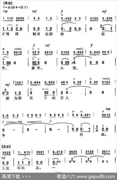 革命现代京剧《杜鹃山》全剧主旋律乐谱之第三场情深如海