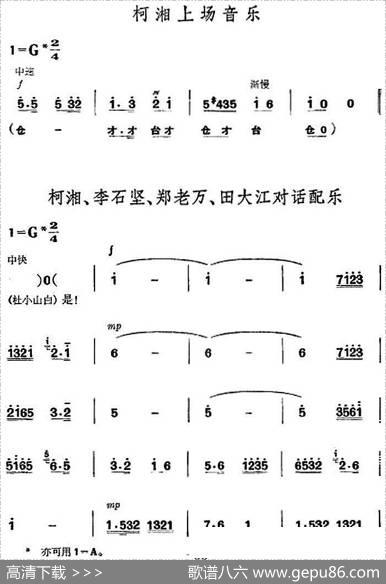 革命现代京剧《杜鹃山》全剧主旋律乐谱之第四场青竹吐翠