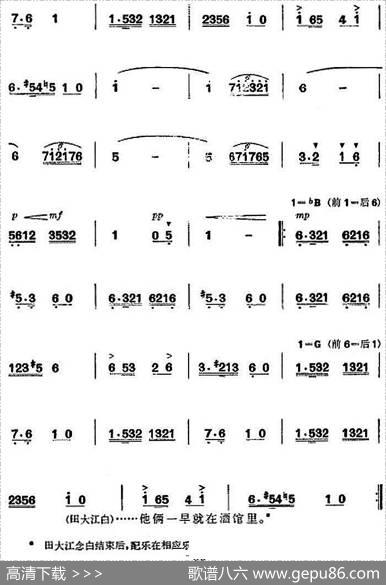 革命现代京剧《杜鹃山》全剧主旋律乐谱之第四场青竹吐翠