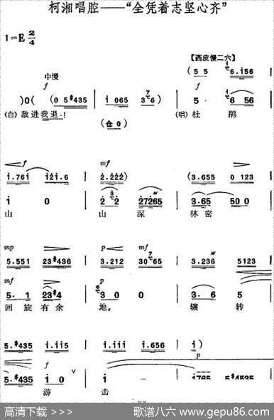 革命现代京剧《杜鹃山》全剧主旋律乐谱之第四场青竹吐翠