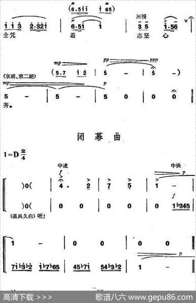 革命现代京剧《杜鹃山》全剧主旋律乐谱之第四场青竹吐翠