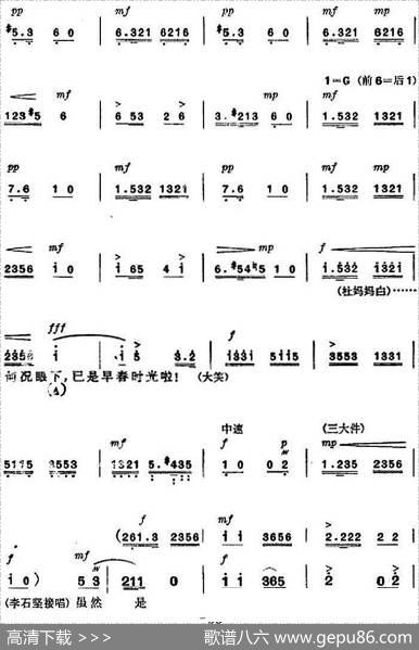 革命现代京剧《杜鹃山》全剧主旋律乐谱之第四场青竹吐翠