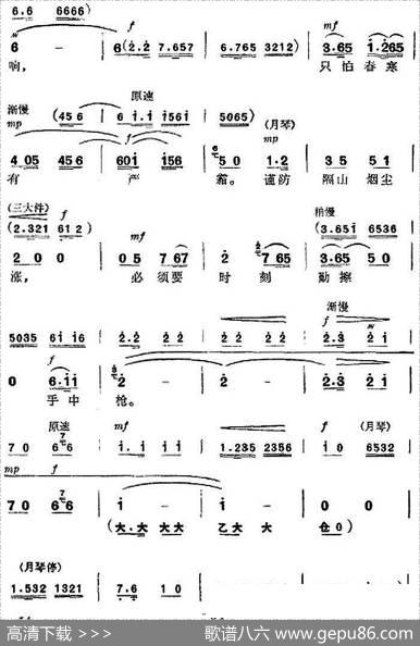 革命现代京剧《杜鹃山》全剧主旋律乐谱之第四场青竹吐翠