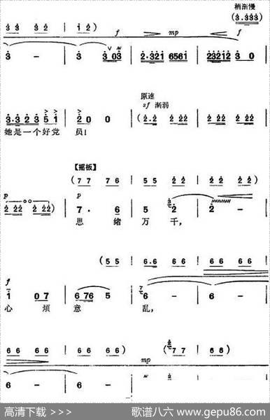 革命现代京剧《杜鹃山》全剧主旋律乐谱之第五场砥柱中流