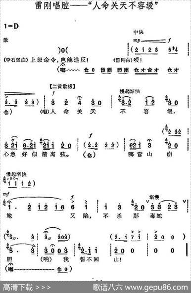 革命现代京剧《杜鹃山》全剧主旋律乐谱之第五场砥柱中流