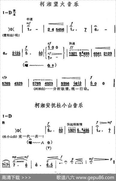 革命现代京剧《杜鹃山》全剧主旋律乐谱之第五场砥柱中流