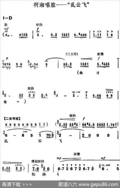 革命现代京剧《杜鹃山》全剧主旋律乐谱之第五场砥柱中流