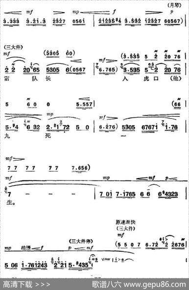 革命现代京剧《杜鹃山》全剧主旋律乐谱之第五场砥柱中流