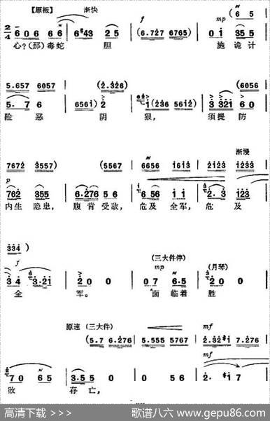革命现代京剧《杜鹃山》全剧主旋律乐谱之第五场砥柱中流