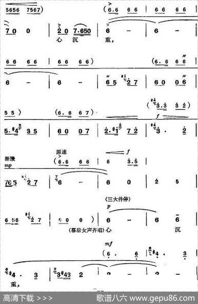 革命现代京剧《杜鹃山》全剧主旋律乐谱之第五场砥柱中流