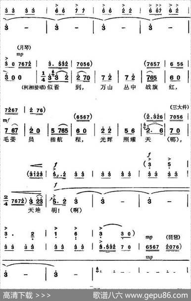 革命现代京剧《杜鹃山》全剧主旋律乐谱之第五场砥柱中流