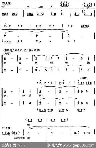 革命现代京剧《杜鹃山》全剧主旋律乐谱之第五场砥柱中流