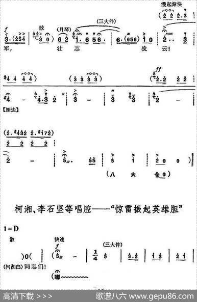革命现代京剧《杜鹃山》全剧主旋律乐谱之第五场砥柱中流