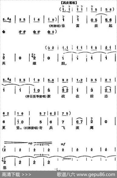 革命现代京剧《杜鹃山》全剧主旋律乐谱之第五场砥柱中流