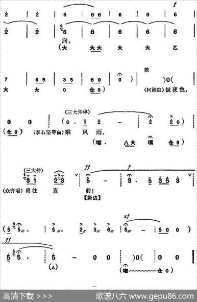 革命现代京剧《杜鹃山》全剧主旋律乐谱之第五场砥柱中流