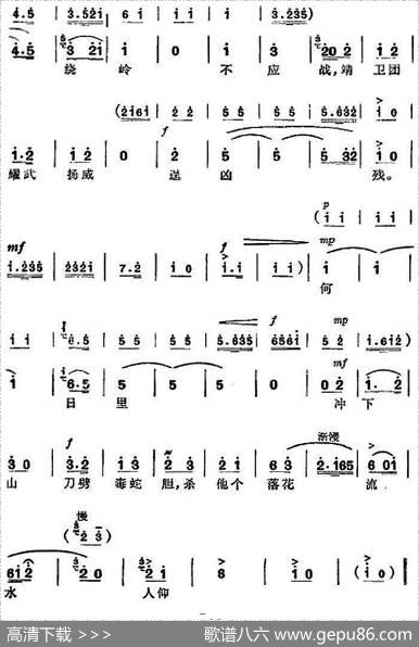 革命现代京剧《杜鹃山》全剧主旋律乐谱之第五场砥柱中流