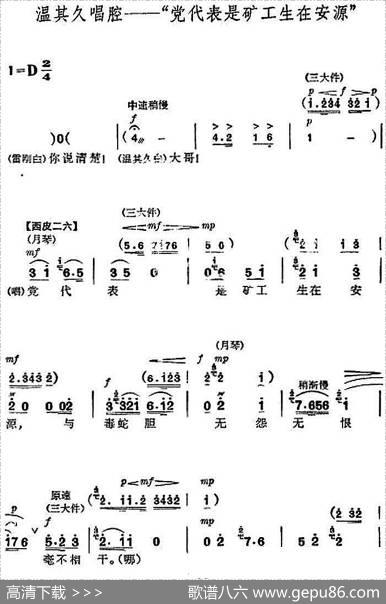 革命现代京剧《杜鹃山》全剧主旋律乐谱之第五场砥柱中流