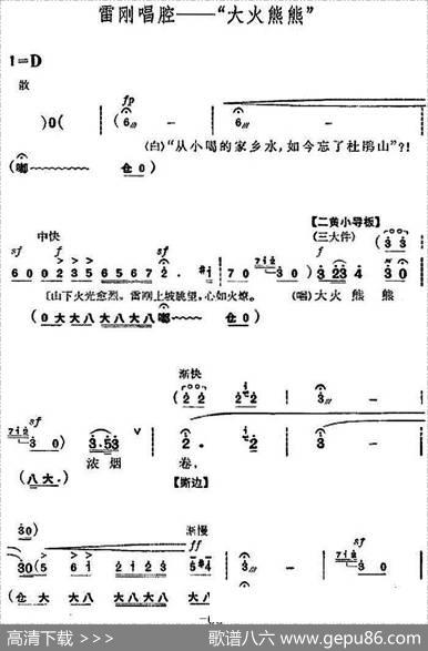 革命现代京剧《杜鹃山》全剧主旋律乐谱之第五场砥柱中流