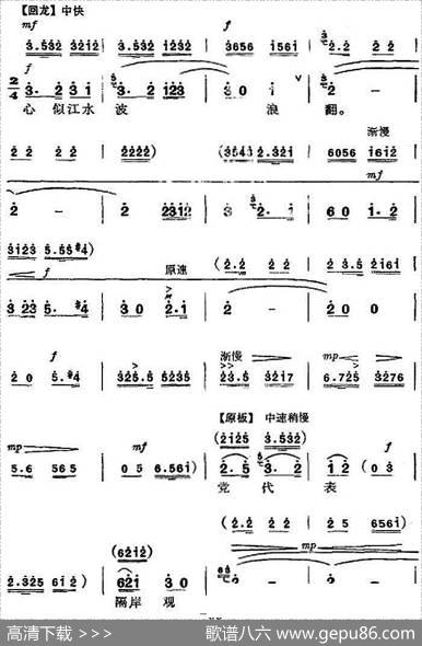 革命现代京剧《杜鹃山》全剧主旋律乐谱之第五场砥柱中流