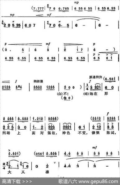 革命现代京剧《杜鹃山》全剧主旋律乐谱之第五场砥柱中流