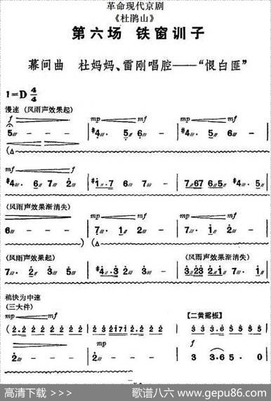 革命现代京剧《杜鹃山》全剧主旋律乐谱之第六场铁窗训子