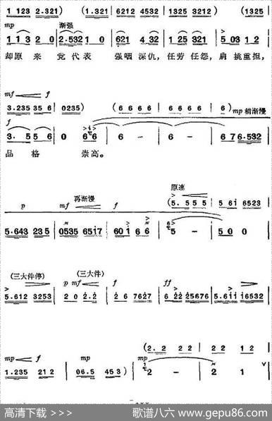 革命现代京剧《杜鹃山》全剧主旋律乐谱之第六场铁窗训子