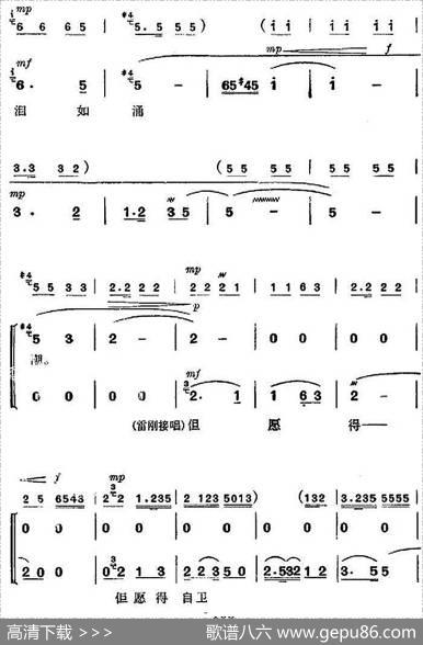 革命现代京剧《杜鹃山》全剧主旋律乐谱之第六场铁窗训子