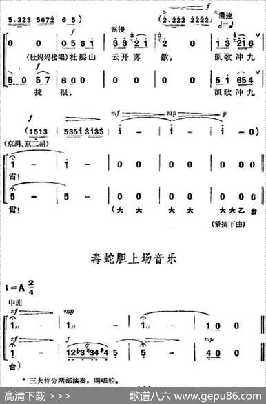 革命现代京剧《杜鹃山》全剧主旋律乐谱之第六场铁窗训子