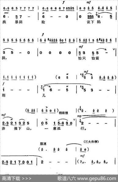 革命现代京剧《杜鹃山》全剧主旋律乐谱之第六场铁窗训子