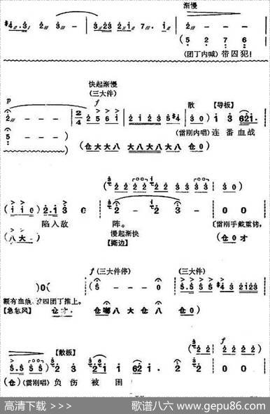 革命现代京剧《杜鹃山》全剧主旋律乐谱之第六场铁窗训子