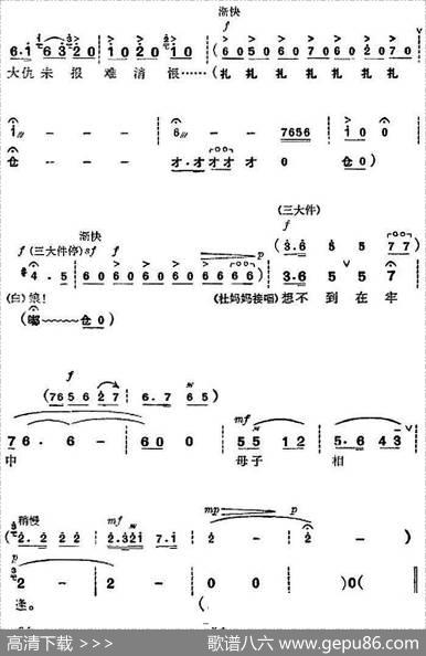 革命现代京剧《杜鹃山》全剧主旋律乐谱之第六场铁窗训子