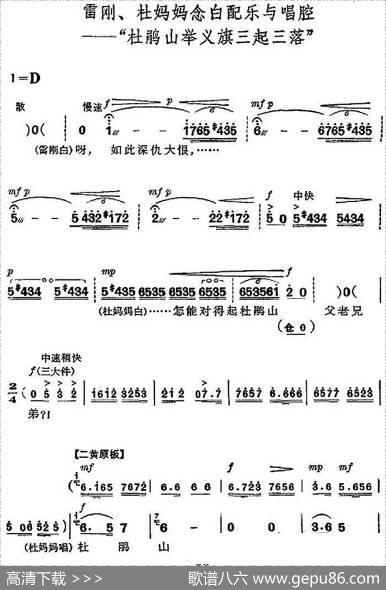 革命现代京剧《杜鹃山》全剧主旋律乐谱之第六场铁窗训子