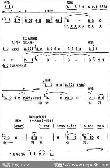 革命现代京剧《杜鹃山》全剧主旋律乐谱之第六场铁窗训子