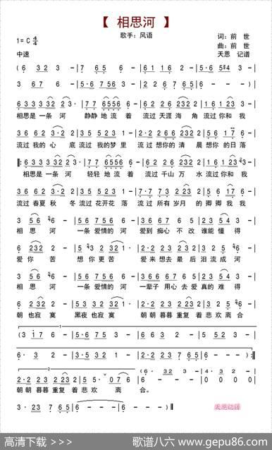 相思河（前世词前世曲） - 前世|前世