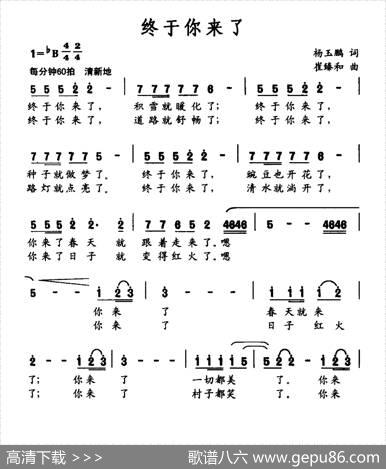 终于你来了 - 杨玉鹏|崔臻和