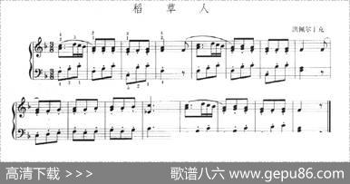稻草人|洪佩尔丁克