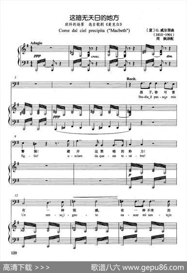 [意]这暗无天日的地方（正谱）（选自歌剧《麦克白》）|[意]G.威尔第曲