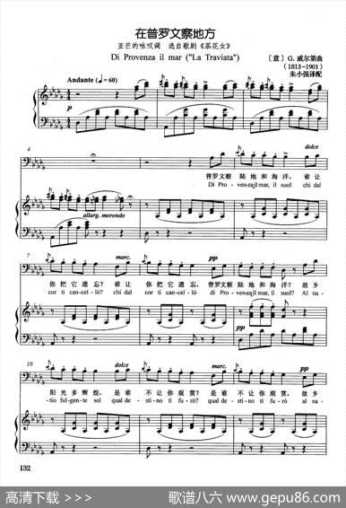 [意]在普罗文察地方（正谱）（选自歌剧《茶花女》）|[意]G.威尔第曲