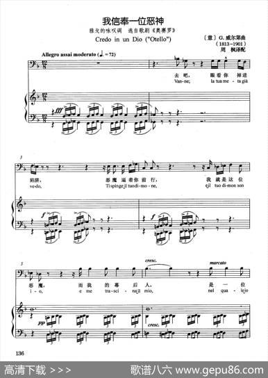 [意]我信奉一位恶神在（正谱）（选自歌剧《奥赛罗》）|[意]G.威尔第曲