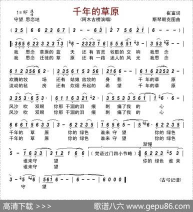 千年的草原 - 崔富|斯琴朝克图