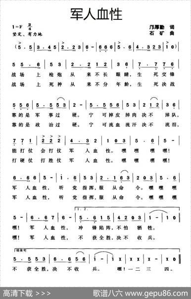 军人血性（邝厚勤词石矿曲） - 邝厚勤|石矿